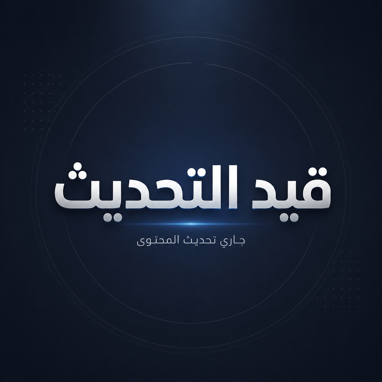 الكورس الشامل لاحتراف التصميم بالذكاء الاصطناعي